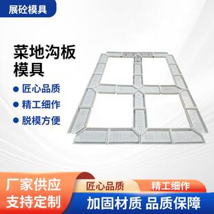 菜地沟板模具菜园铺路庭院建设围边混凝土花园步道地沟石钢模