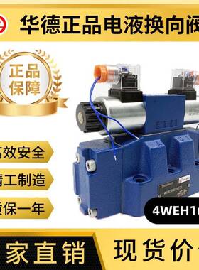 液压电液换向阀4WEH16E/F/G/H/J//L/6EG24NET25L液控电液阀