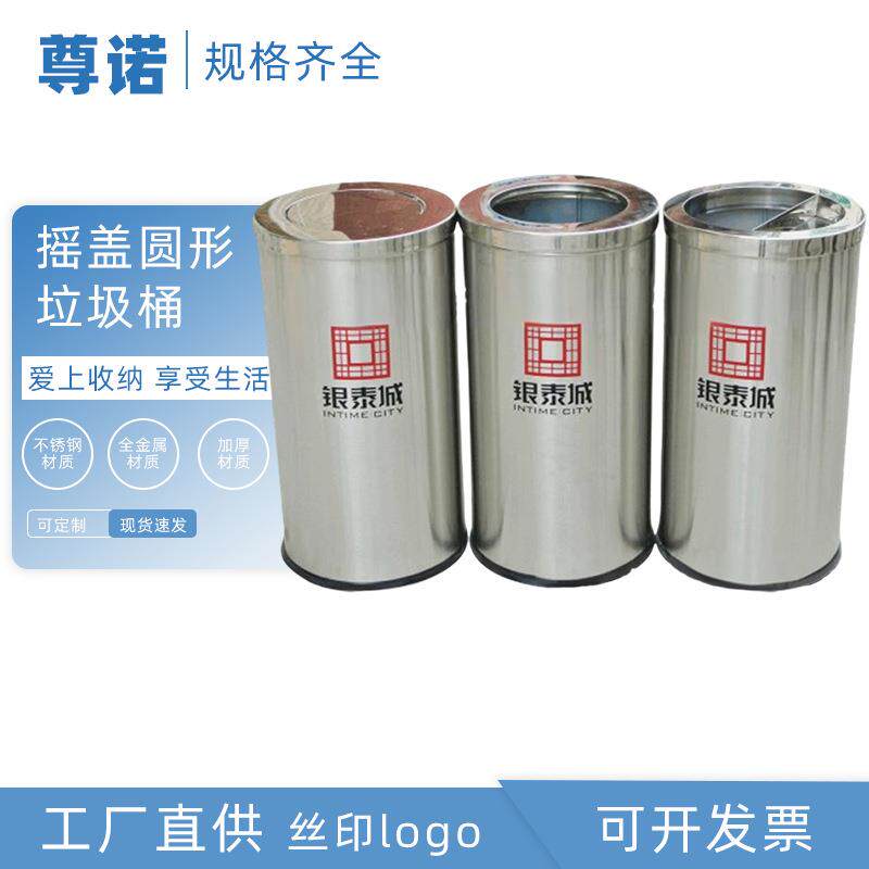 商场影院不锈钢摇盖圆形垃圾桶餐厅禁烟直投推盖垃圾桶定制logo
