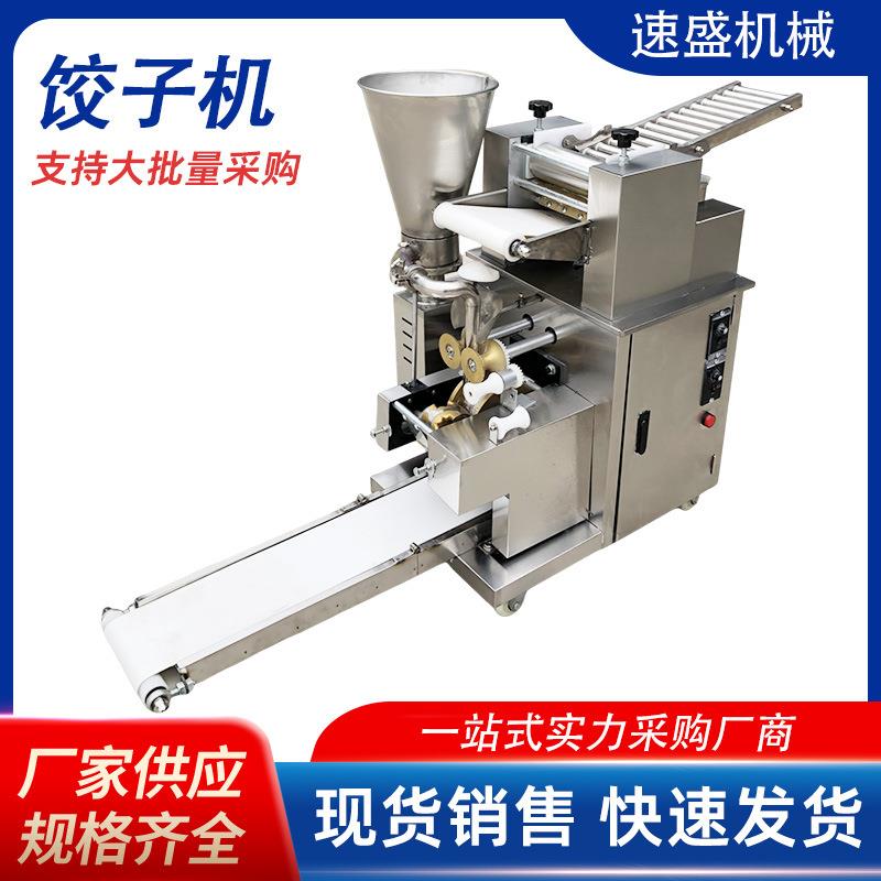 全自动包饺子机饭店食堂包饺子机商用全自动水饺锅贴仿手工饺子机