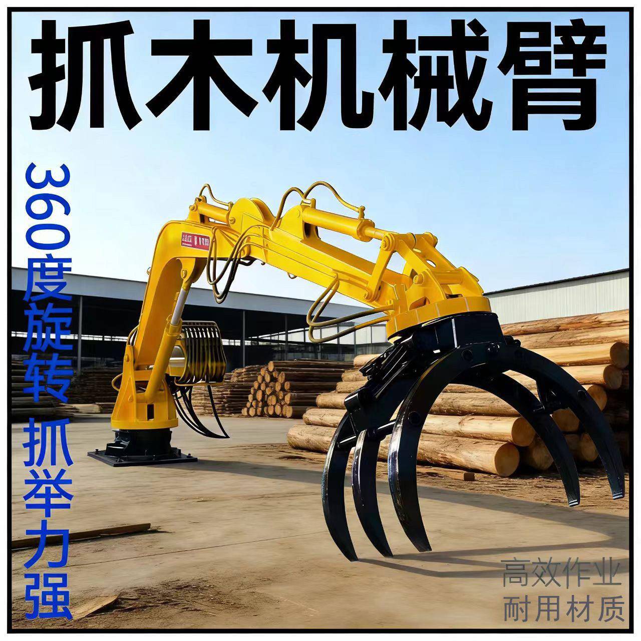 固定式折臂抓木机全液压驱动抓木器林场园林挖机臂抓料机