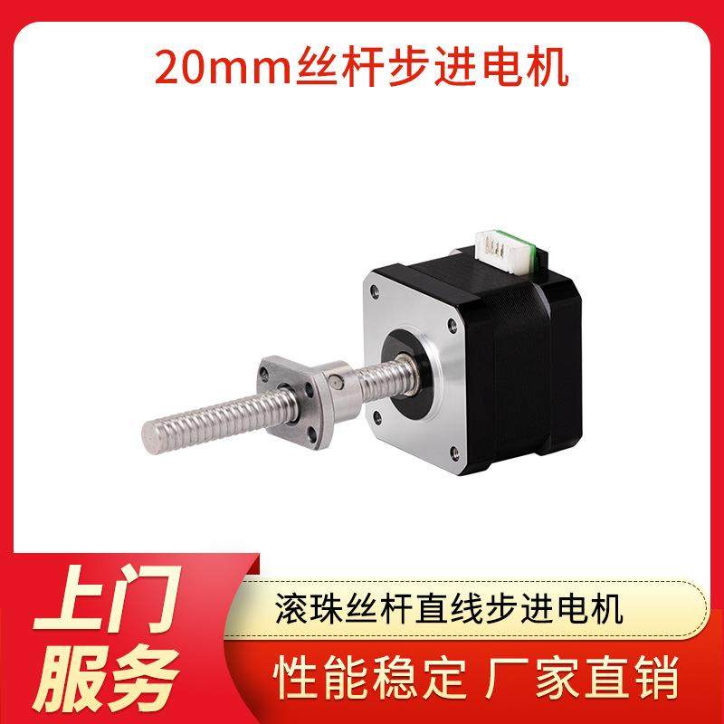 广东20mm滚珠丝杆直线步进电机Y07-20D1-1002-01GZ-100,电子元器件市场,电机/马达,淘宝优惠券,粉丝福利购,淘宝优惠卷