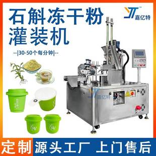 全自动转盘式粉末灌装机石斛冻干粉胶囊灌装机铁皮石斛粉包装机