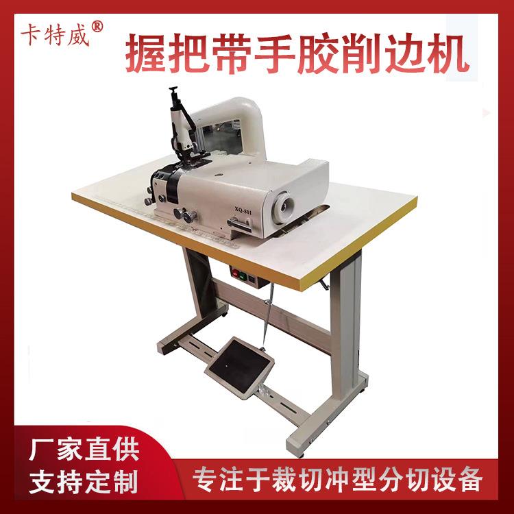 吸汗带削边机皮革橡胶削皮半自动柄皮手胶缠把带自动电动