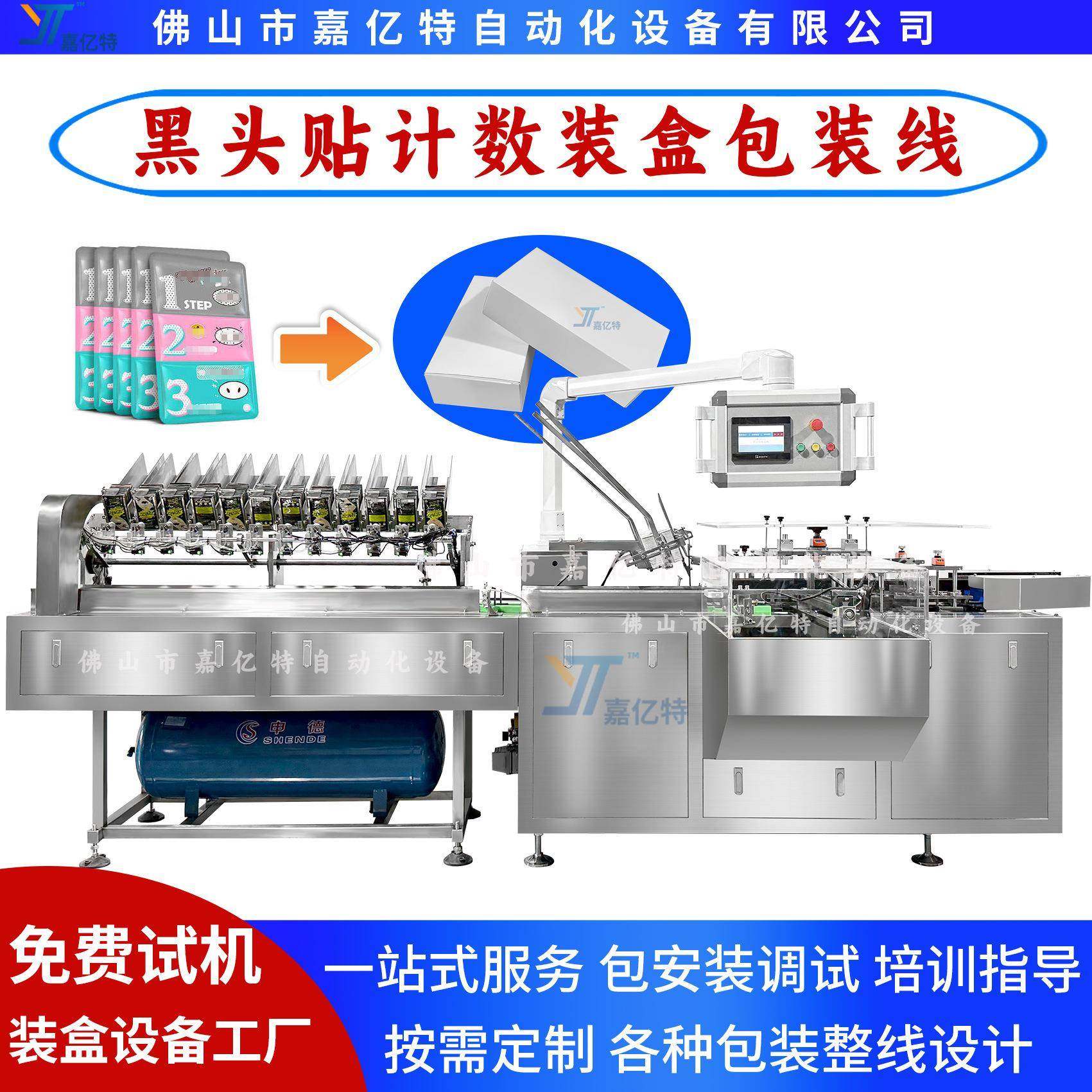 黑头贴点数装盒包装线面膜计数装盒机全自动化妆品装盒包装机,办公设备/耗材/相关服务,包装机,淘宝优惠券,粉丝福利购,淘宝优惠卷