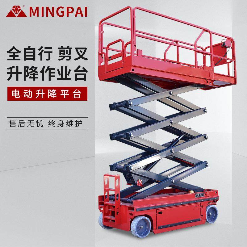 自行走剪叉升降平台升高4-14米电动液压升降台全升降机遥控