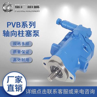 适用威格士液压泵PVB柱塞泵vickers轴向柱塞泵高压泵液压油泵