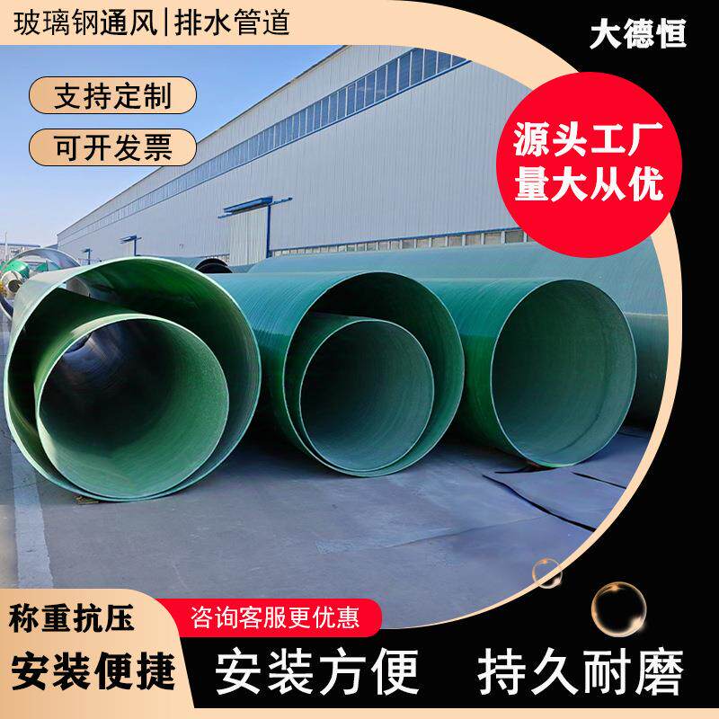 玻璃钢管道FRP除臭通风风管排水排污电力电缆保护管夹砂地埋管
