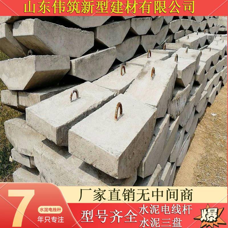 源头生产厂家钢筋混凝土底盘户外电线杆配件水泥块电网改造工程