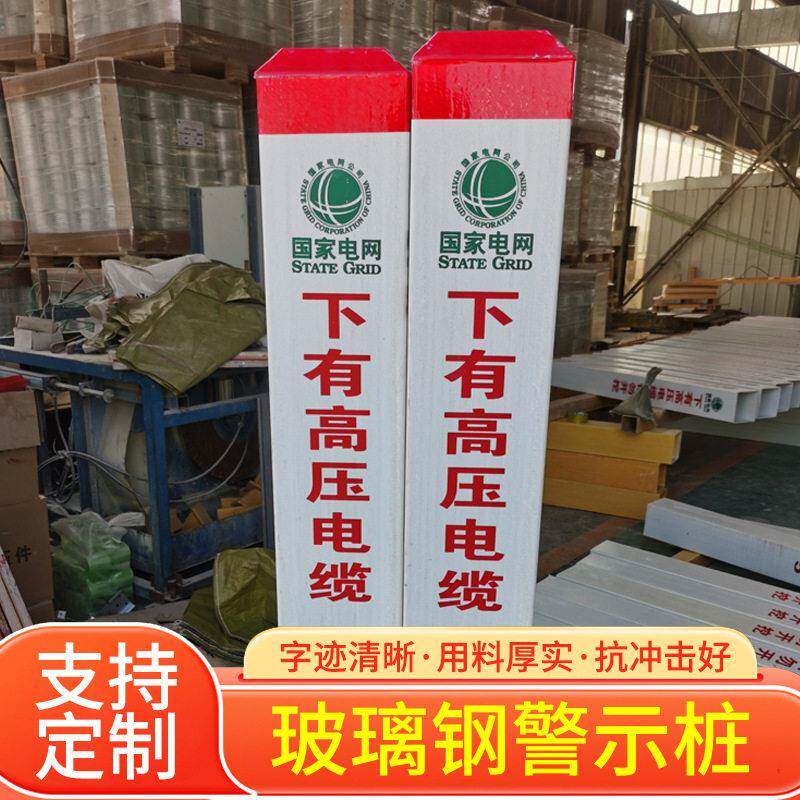 玻璃钢标志桩警示桩地埋光纤电力电缆标志桩速百米桩公路界桩