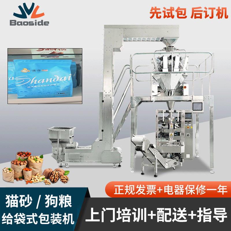 狗粮猫粮包装机全自动食品冻干分装机颗粒给袋式包装机猫砂包装机