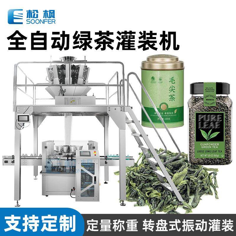 全自动称重茶叶灌装机龙井茶毛尖茶绿茶叶灌装机械茶叶装机