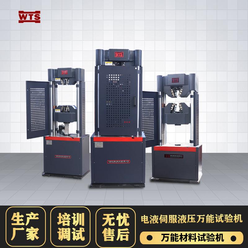 电液伺服万能材料试验机2000KN液压万能弯曲拉伸抗拉强度测试仪器