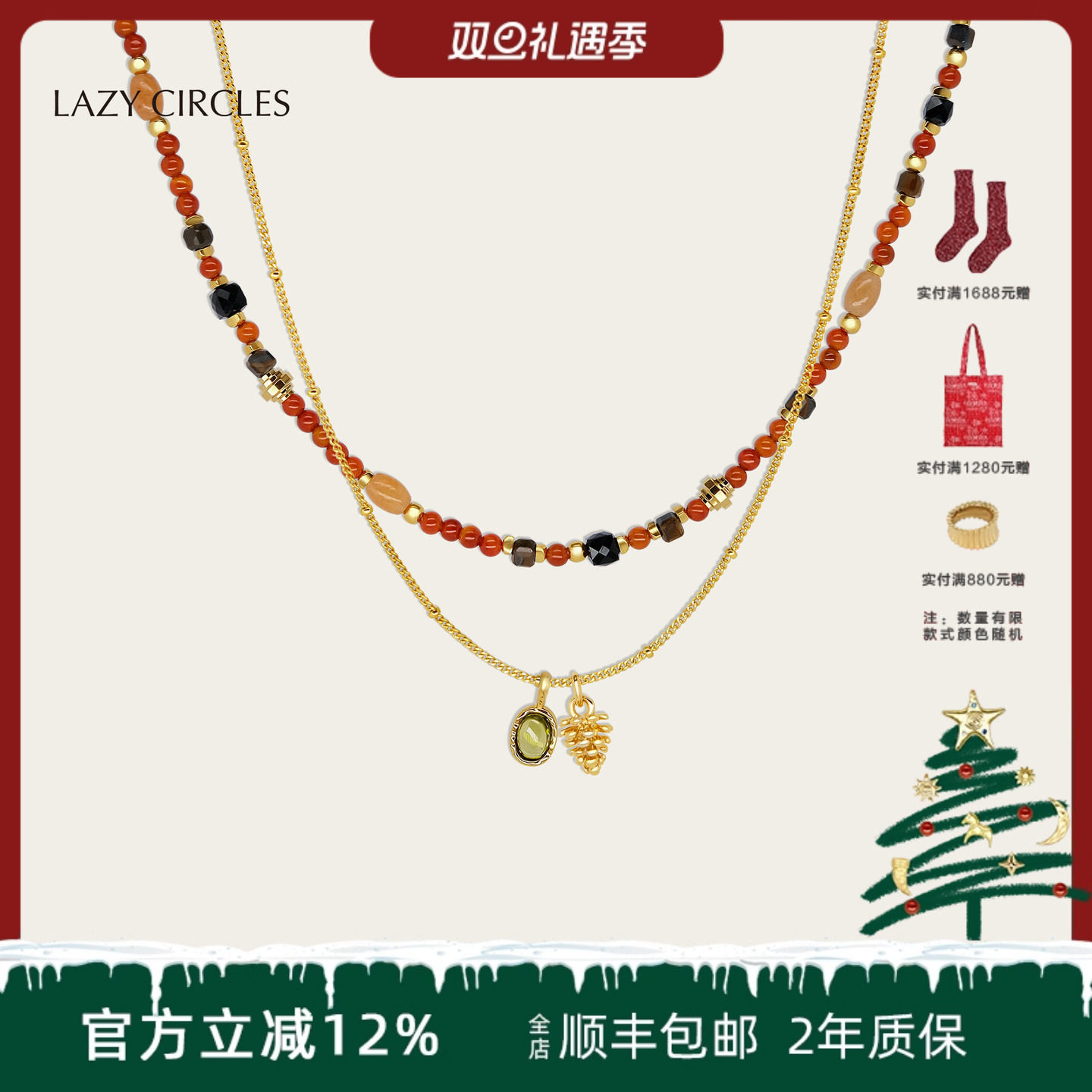 LAZY CIRCLES红运满满松果套组项链通勤女新年红礼物叠戴锁骨链