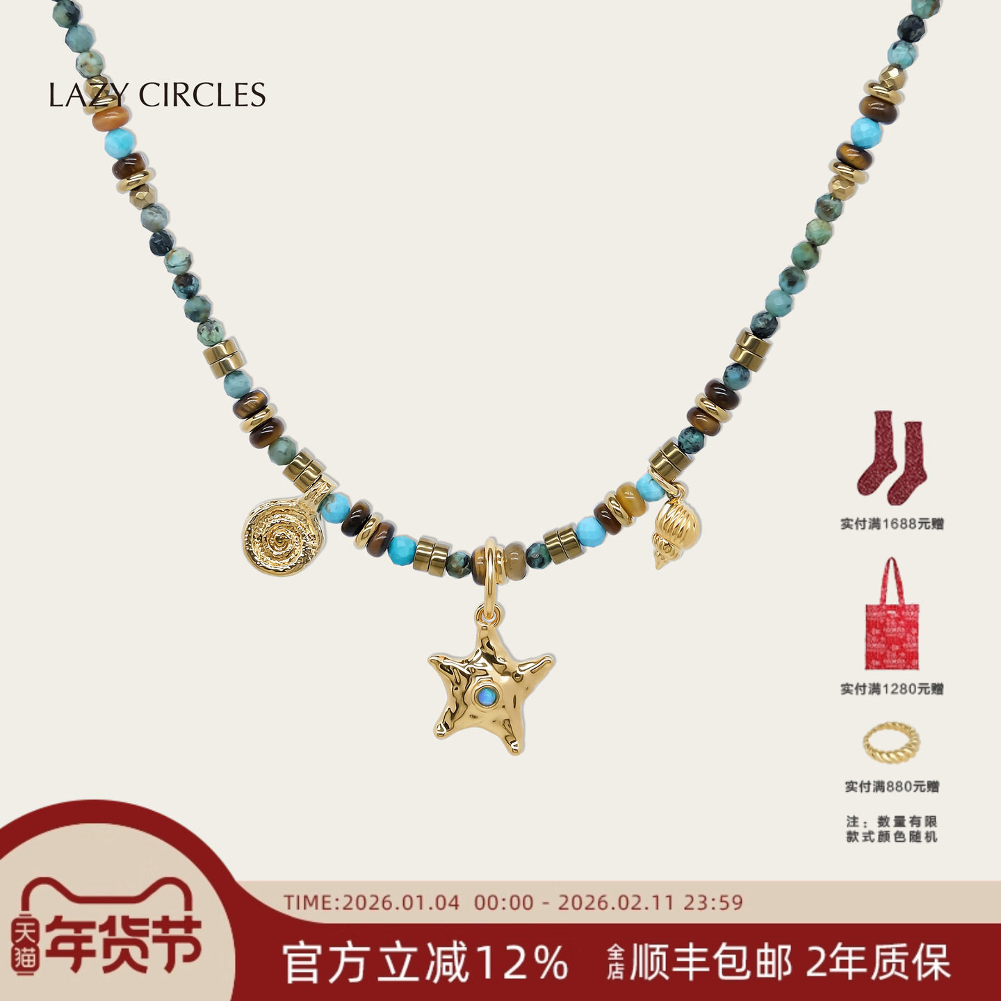 姜妍同款LAZY CIRCLES绿松石海星套组项链女轻奢海星颈链明星同款
