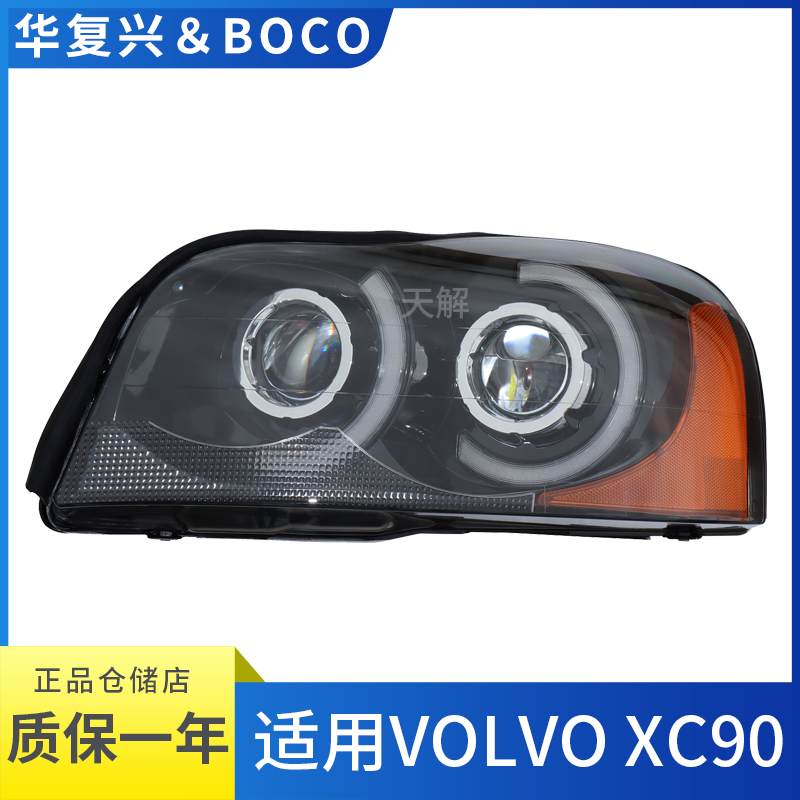适用老款VOLVO沃尔沃XC90大灯总成改装LED大灯激光大灯配件大全