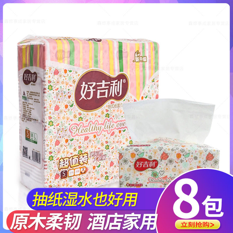 首先好吉利纸巾抽纸8包实惠纸抽大包餐巾纸卫生木浆面巾纸加厚