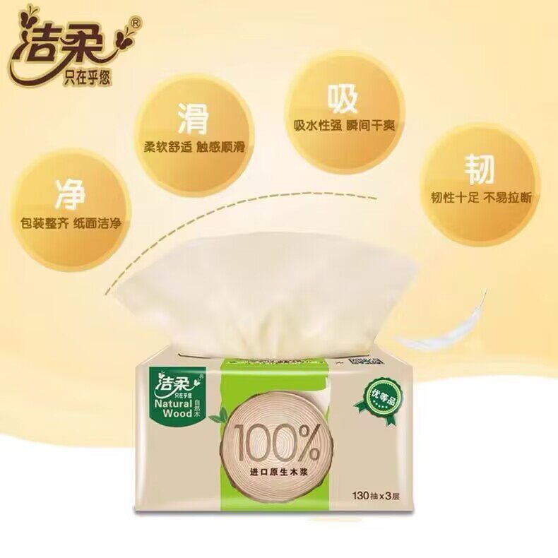 洁柔抽纸自然木130抽24包M中码卫生纸可湿水面巾纸餐巾纸正品婴儿