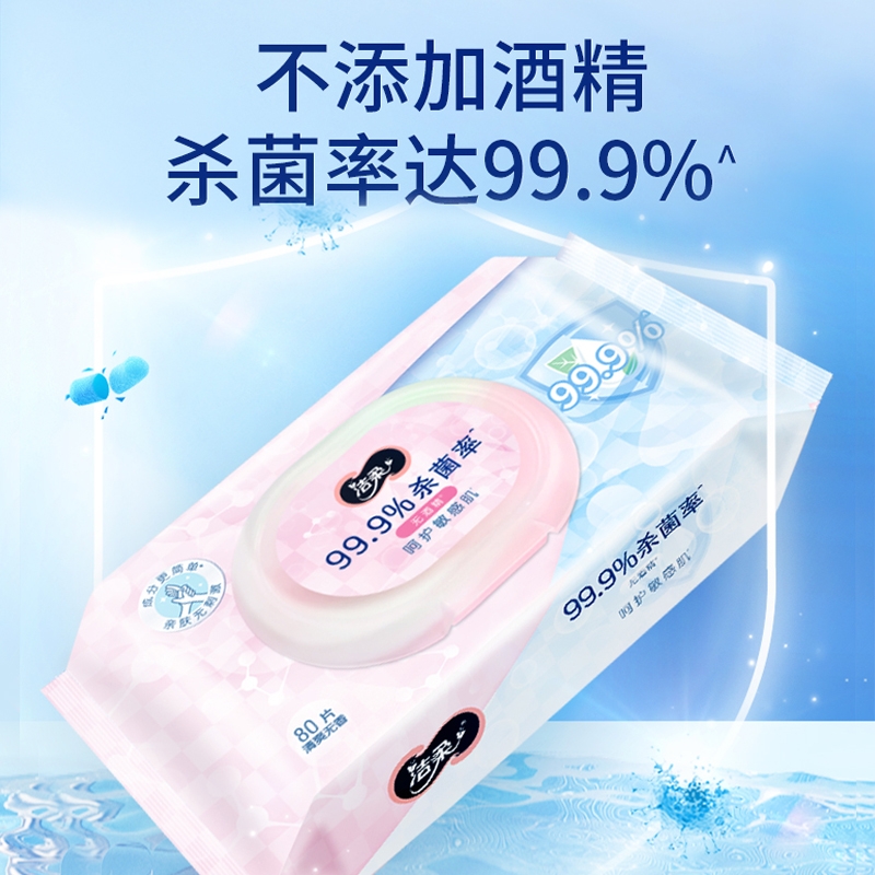 洁柔湿巾杀菌湿巾纸大包80片家用呵护皮肤卫生无味无酒精99.9杀菌
