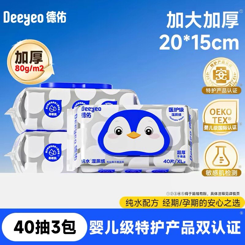 德佑厕纸便携家庭实惠湿巾图片