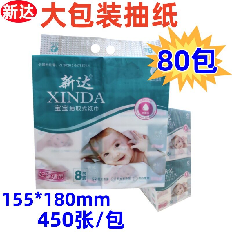 新达宝宝可湿水加厚抽纸图片