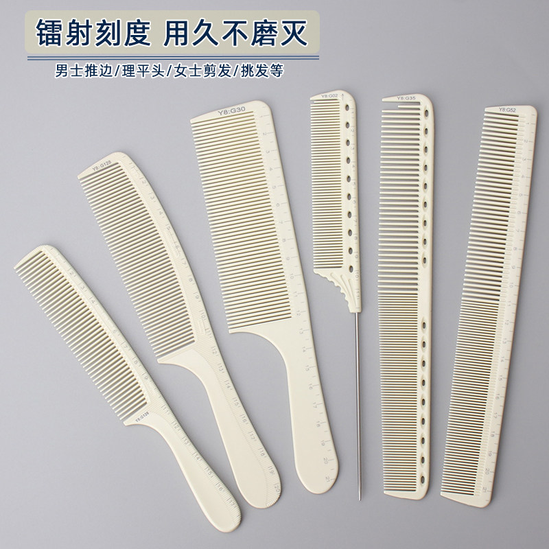 专业剪发梳子发廊理发店美发刻度梳便携家用梳子平头梳双头稀密梳