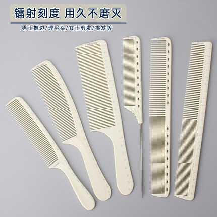 专业剪发梳子发廊理发店美发刻度梳便携家用梳子平头梳双头稀密梳