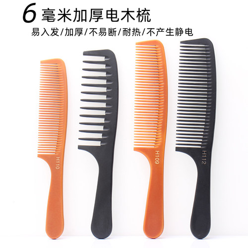 加厚电木梳手柄梳稀齿密齿