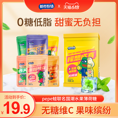 都市牧场无糖薄荷糖清新口气水果糖