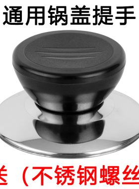 锅盖头钢化玻璃盖把手家用透明盖子帽通用炒锅炒菜蒸锅把手配件
