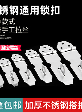 不锈钢锁扣锁卡扣柜门抽屉锁鼻子固定搭扣老式木门锁门栓明装门扣