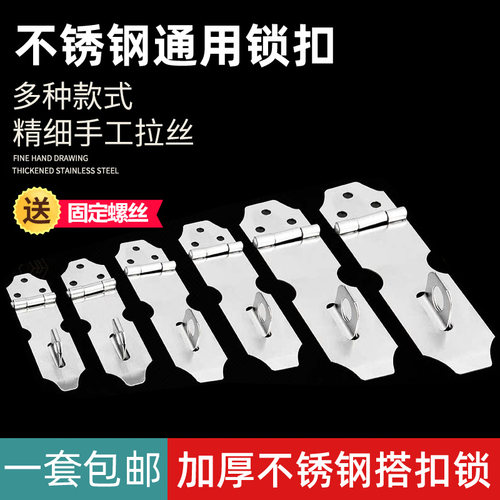 不锈钢锁扣柜门鼻子固定老式