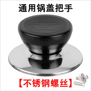 可替换通用锅盖子把手防烫锅盖手柄玻璃锅盖头厨房配件提手锅盖帽