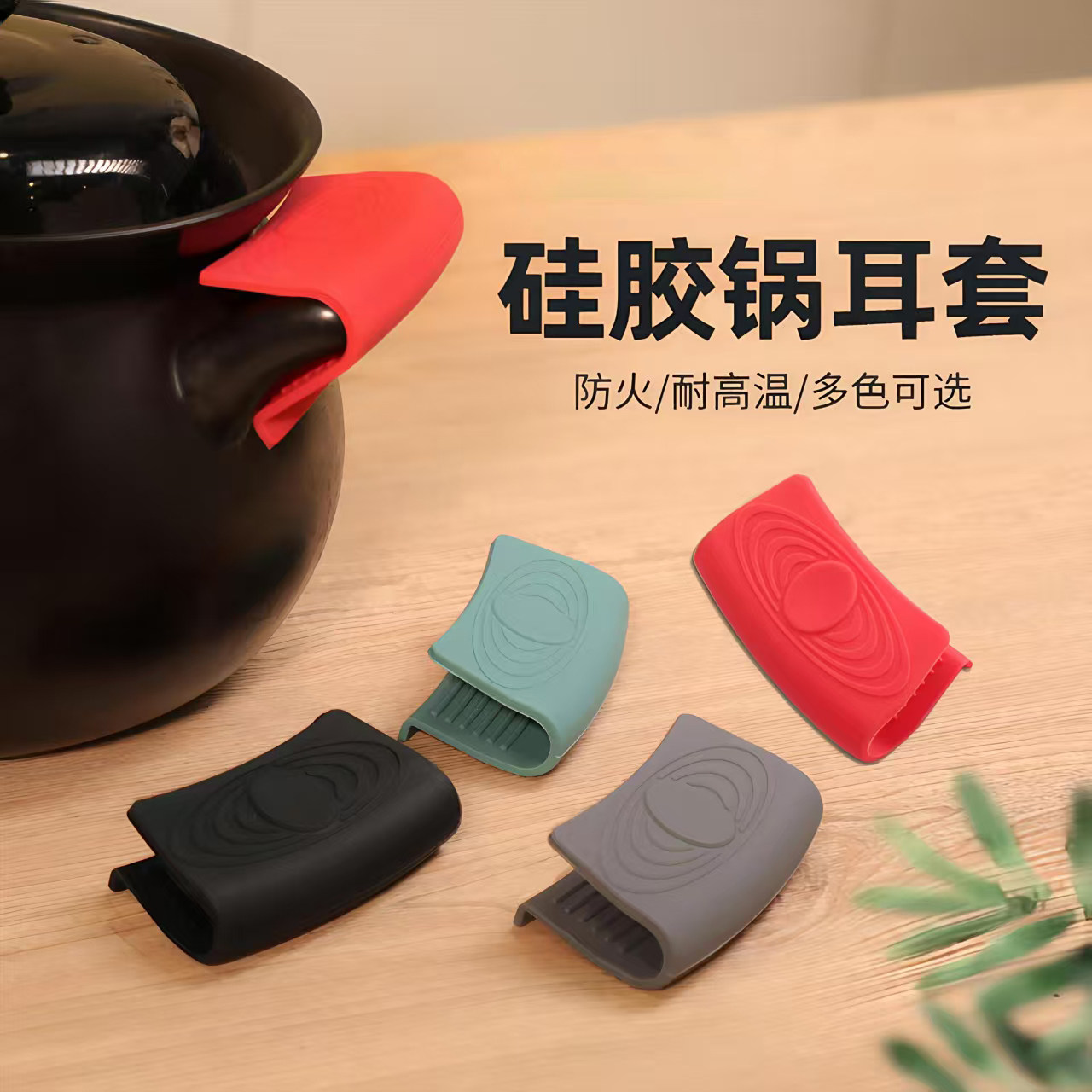 防烫锅耳套耐高温硅胶双耳铁锅手柄套锅盖蒸锅把手套耳朵防烫提手,厨房/烹饪用具,微波炉手套,淘宝优惠券,粉丝福利购,淘宝优惠卷