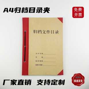 A4归档文件目录夹硬纸板布档案资料夹全引案卷目录资料定制文件夹