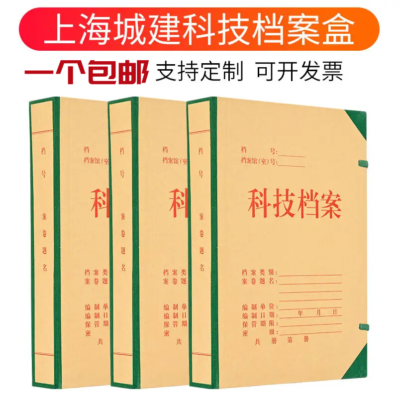 1个包邮上海城市建设档案盒科技硬纸板工程资料整理绿布定制定做