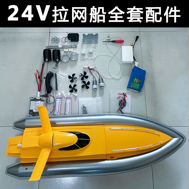 拉网船全套配件大功率拉网电机控制器电路板拉网船脱勾器水泵全套,玩具/童车/益智/积木/模型,电动/遥控船类,淘宝优惠券,粉丝福利购,淘宝优惠卷