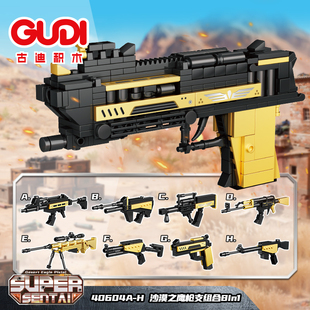 古迪积木军事系列8合一沙漠之鹰组装散弹枪模型男孩益智拼装玩具