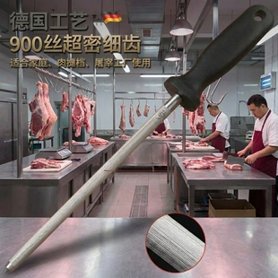 德国炜航900丝专业磨刀棒家用神器磨刀钢帮磨刀棍棒屠户专用磨刀