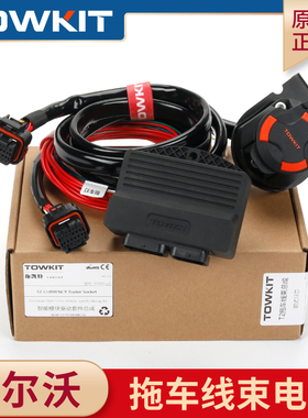 沃尔沃拖车线束电源插座 XC6090拖挂房车尾灯信号欧式13芯美7芯