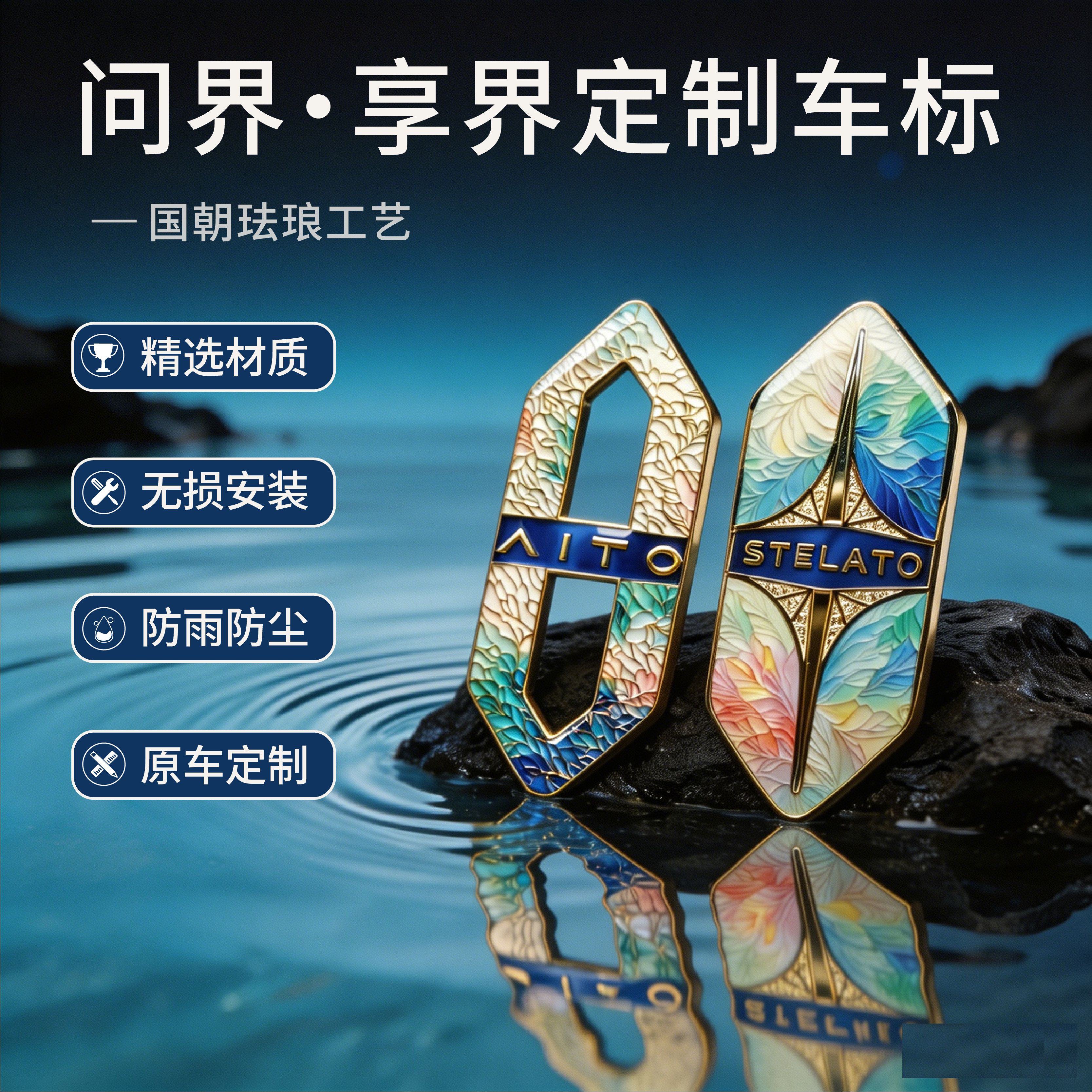 适用于问界M5M7M8M9享界车型航空级金属锌合金珐琅彩前机盖车标