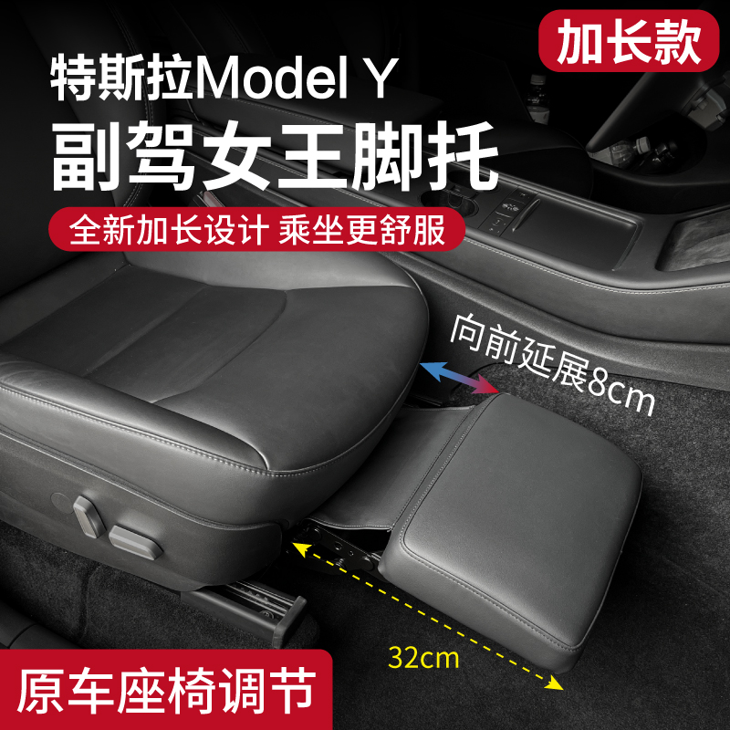 特斯拉MODELY電動腿托女王副駕