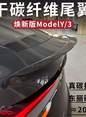 特斯拉Model3Y真干碳纤维尾翼升级P版扰流板焕新版TESLA实心干碳