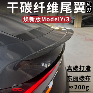 特斯拉Model3Y真干碳纤维尾翼升级P版扰流板焕新版TESLA实心干碳