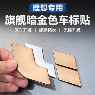 适用理想L7/L8/L9黑武士暗金色车标黑化覆盖外观升级装饰车贴车用