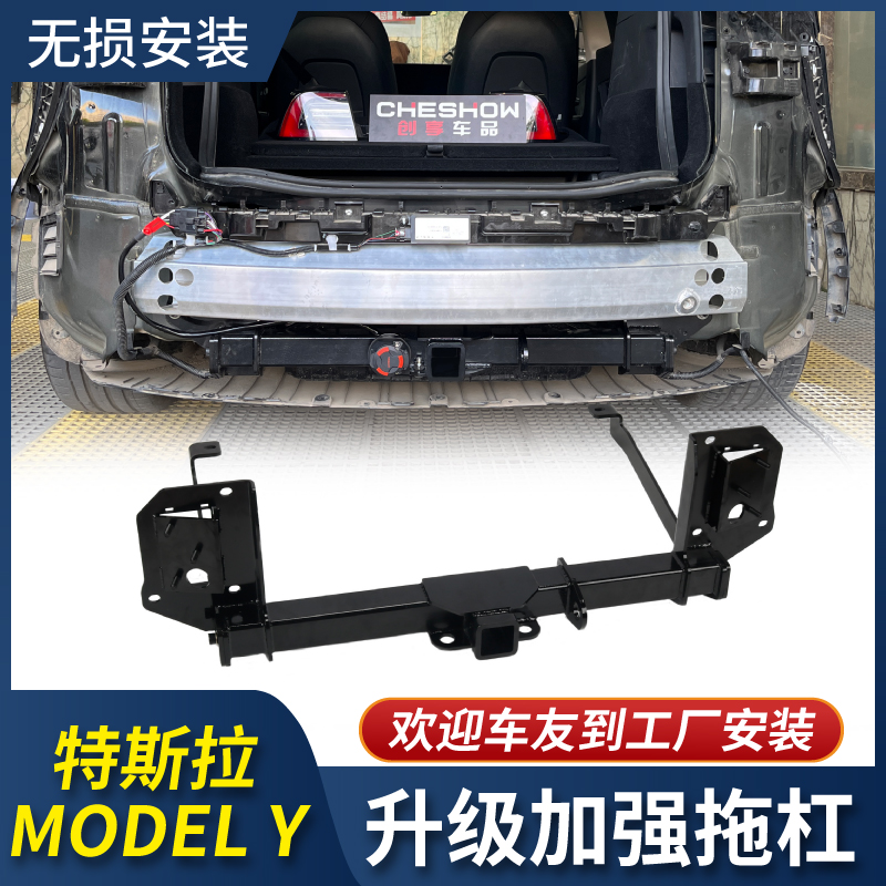 特斯拉Modely拖车杠牵引防撞梁