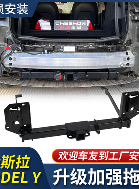 特斯拉Model丫拖车杠防撞梁model3拖车钩牵引杠拖挂房车线束电源Y