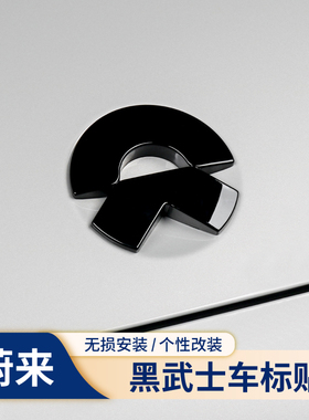 蔚来车标贴ES6/7/8机盖尾门标ET5/7EC6高性能黑化车标黑武士改装