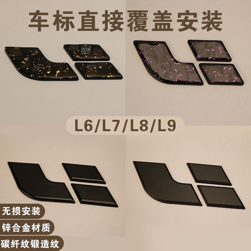 理想L6L7L8L9车标黑武士前后机盖车标贴碳纤维个性装饰改装配件