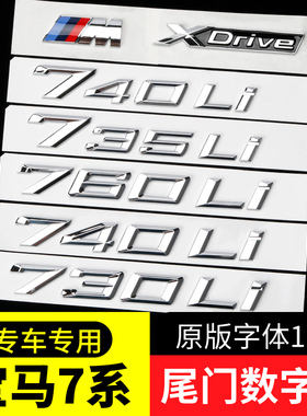 适用于宝马730li740Li车标贴m侧尾标7系750li760Li黑色xdrive字标